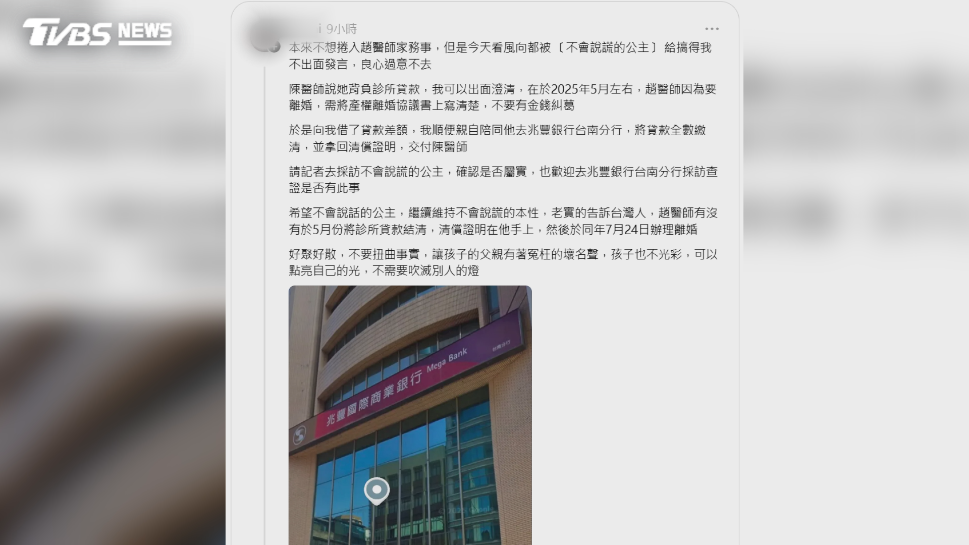 趙建銘友人出面聲援，強調貸款已於離婚前還清，同時證實趙建銘確實有「紅顏知己」（圖／翻攝 threads）