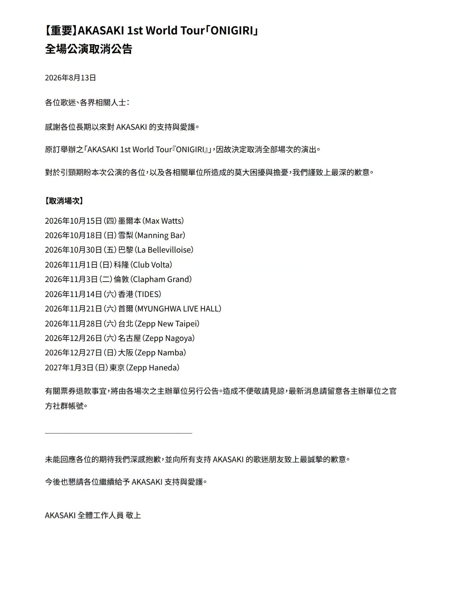 日本新生代歌手巡演喊卡！本人發聲：很混亂
