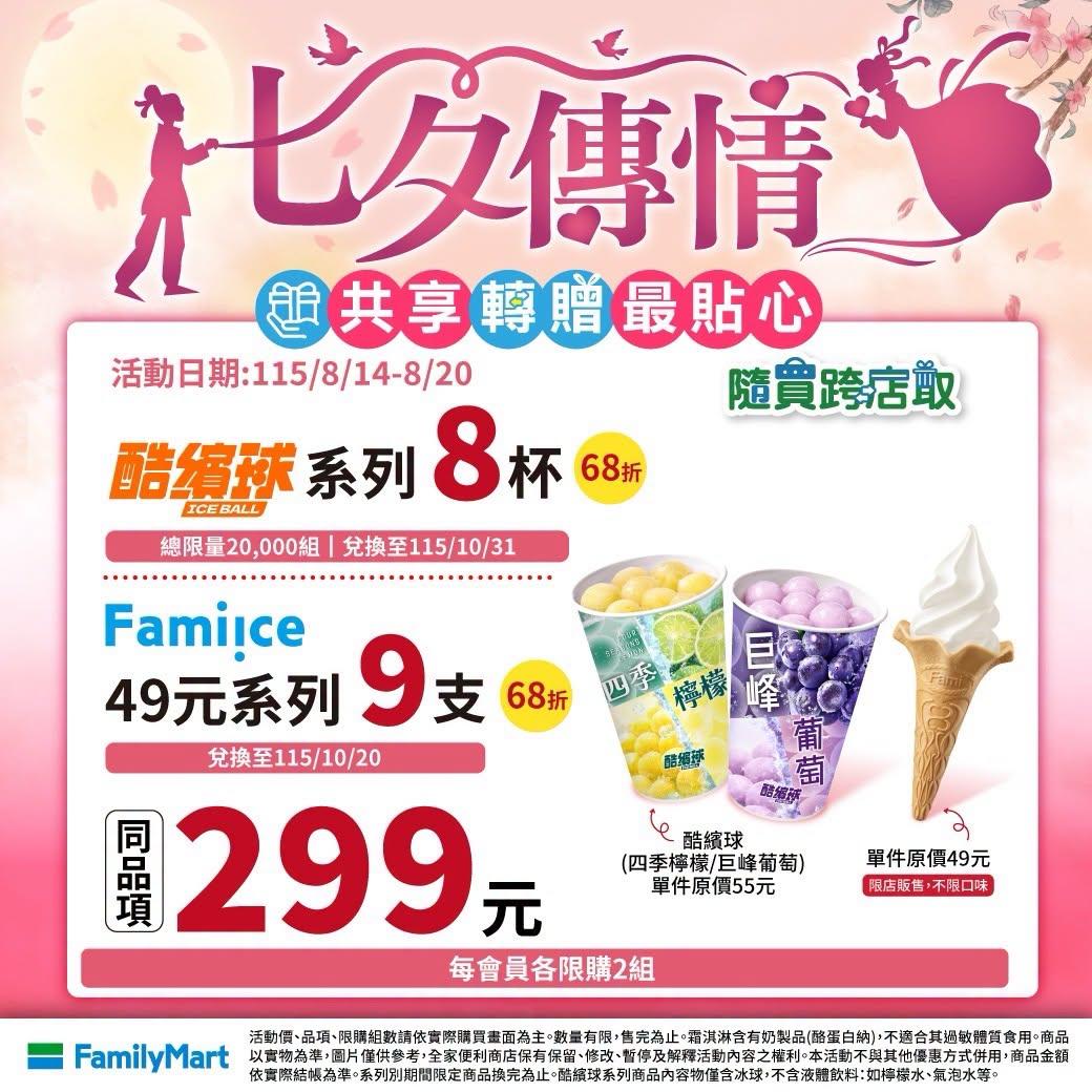 全家霜淇淋-全家霜淇淋優惠-全家霜淇淋口味