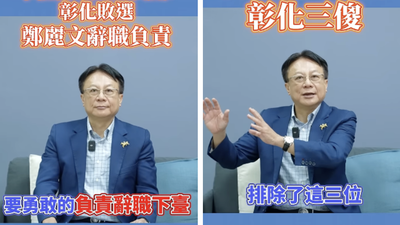 魏平政選情告急!卓伯源開撕鄭麗文:彰化選輸就勇敢辭黨主席!