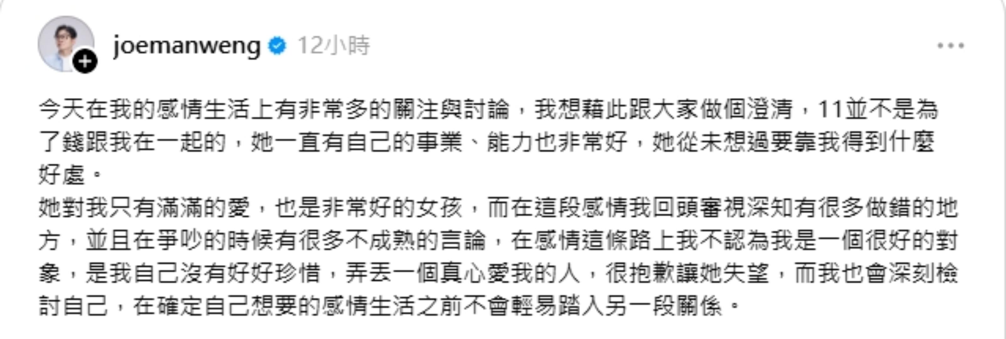 Joeman回應全文。（圖／翻攝自Joeman Threads）