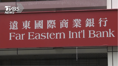金管會查洗錢竟通風報信 遠銀經理涉出賣檢舉人個資遭起訴