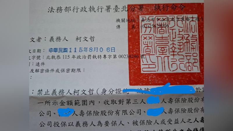 保險遭扣押公文隔11天才收到 陳佩琪質疑:執行署上週才補發?