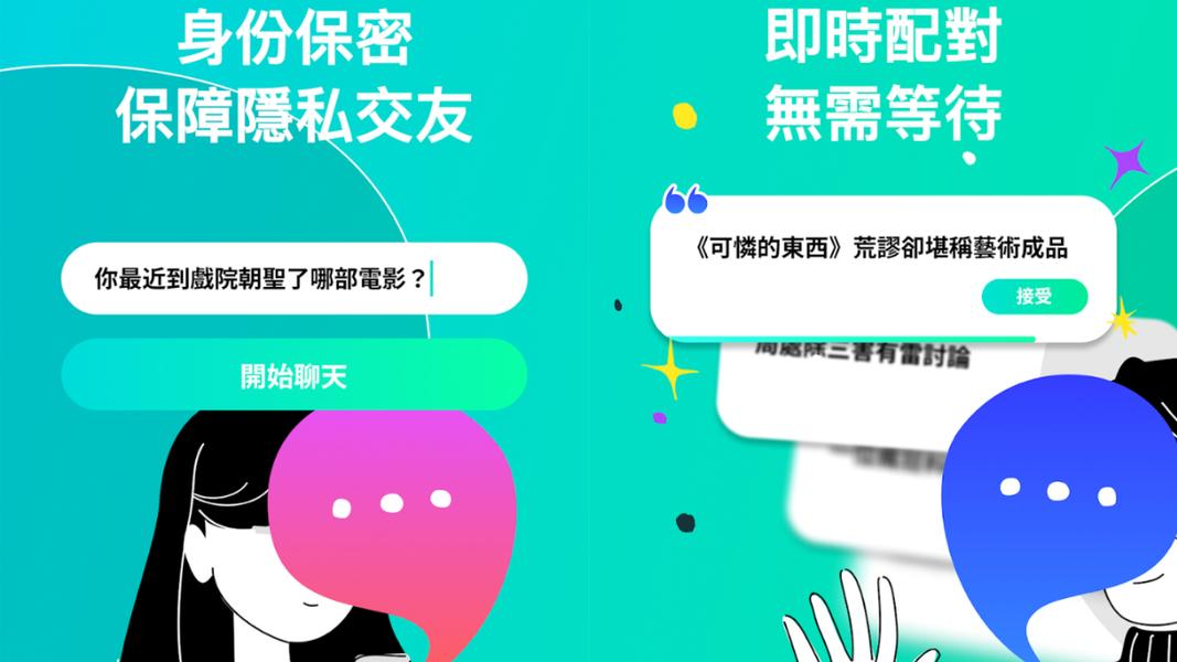 Heymandi主打文字互動,使用者不用先等雙方互相按下喜歡,就能直接從一段文字或共同話題開始聊天。(圖/翻攝自Heymandi Google Play)
