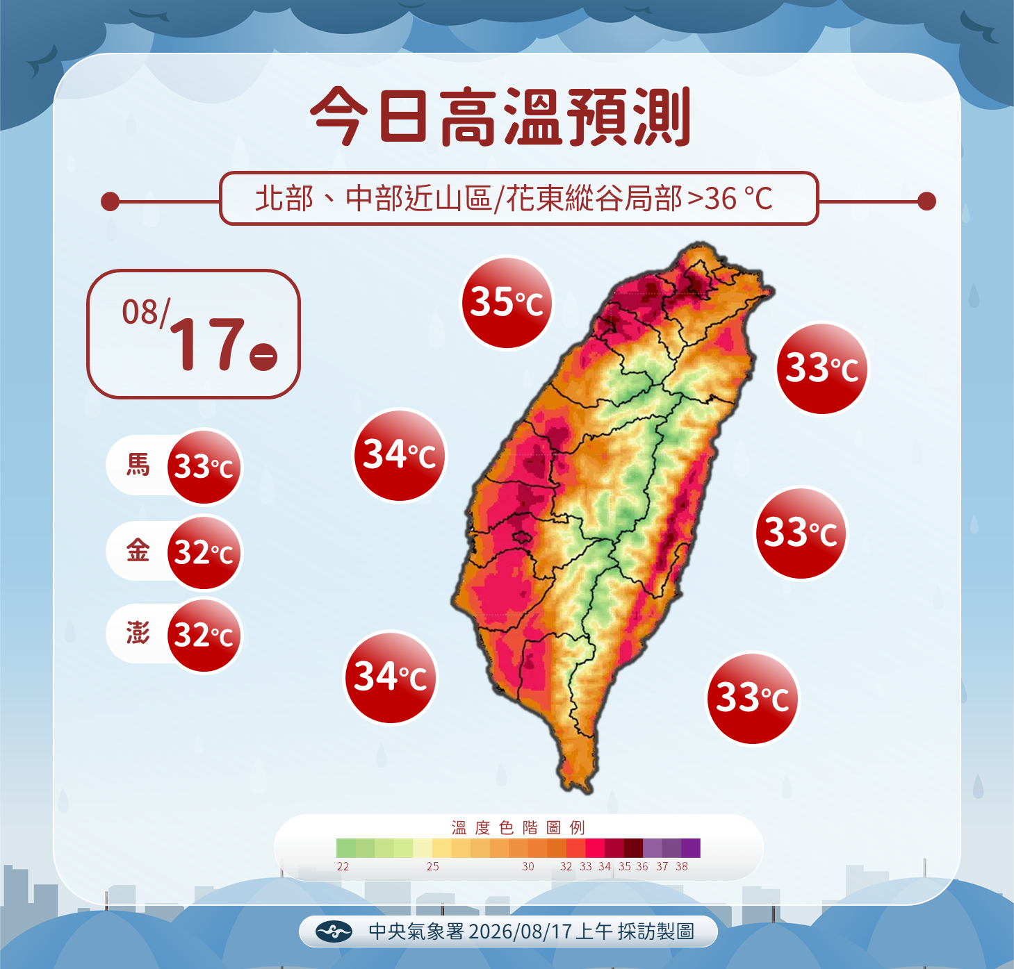 今日高溫。（圖／中央氣象署）