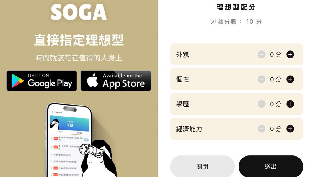 SOGA主打透過「月老清單」先把理想型條件列清楚,從外貌、個性、生活習慣到感情觀都能設定,再從中尋找較符合期待的對象。(圖/翻攝自Threads@soga_taiwan)