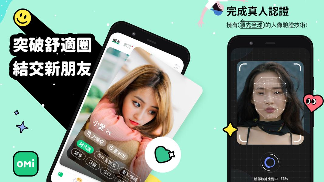Omi使用者多,認識人的方式除了看照片配對,還能從星座、16型人格、每日問答與語音速配開始聊天。(圖/翻攝自Omi - 約會、交友、聊天 Google Play)