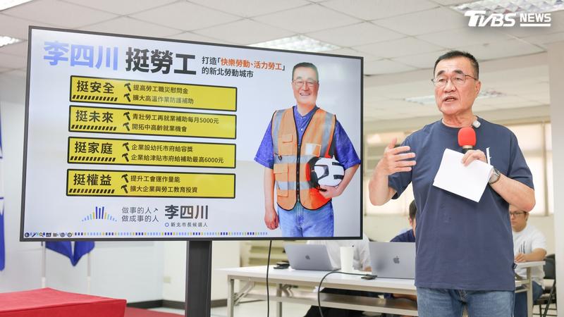 不只賴清德普發1萬!李四川勞工政策曝 再就業補助最高1萬5