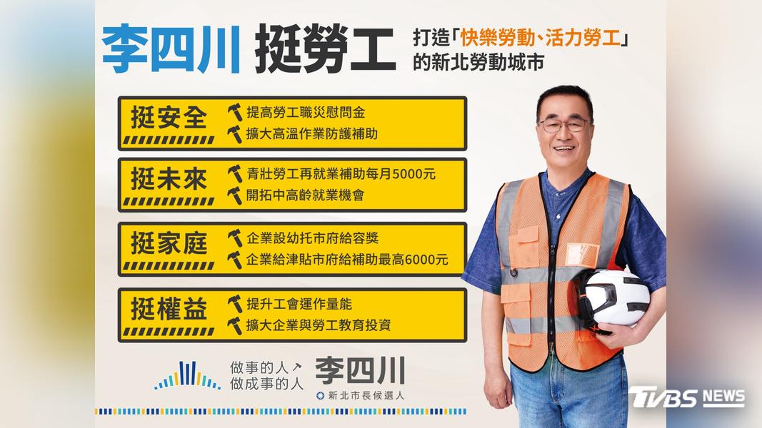 李四川發表四大勞工政策。(圖/李四川競辦提供)