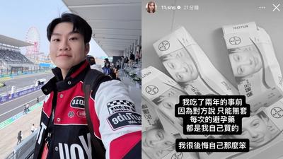Joeman遭爆「只能無套」!蕭伊曬一桌避孕藥 崩潰被騙2年