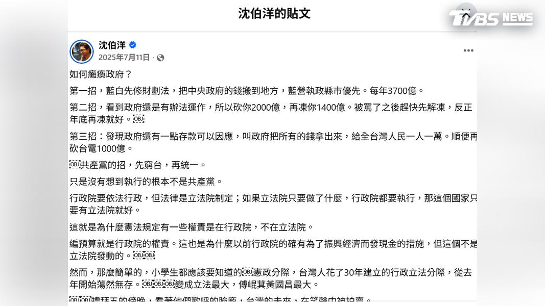 沈伯洋去年轟普發1萬「共產黨的招、窮台」貼文,引發網友朝聖留言。(圖/TVBS)