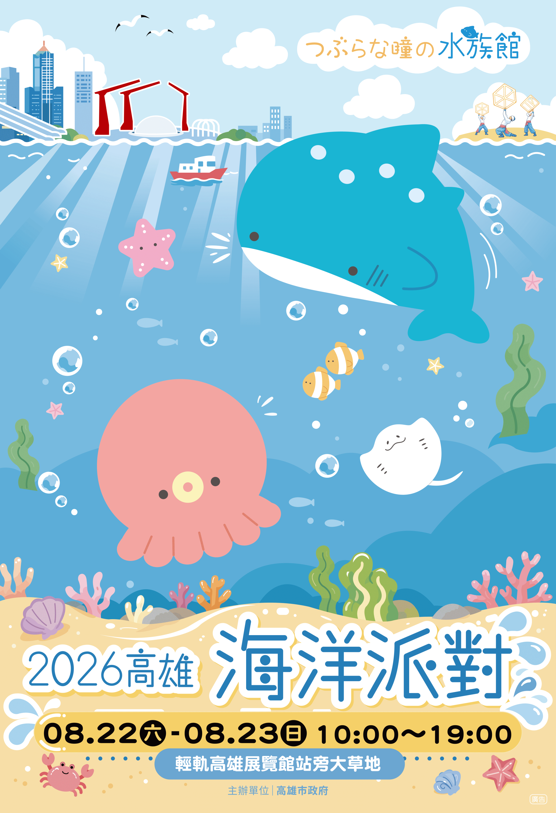 2026高雄海洋派對主視覺（圖／高雄市政府海洋局）