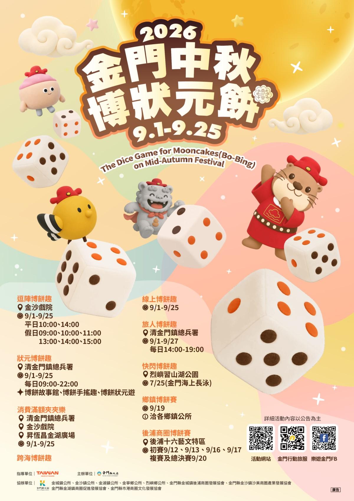 （圖／金門縣政府）