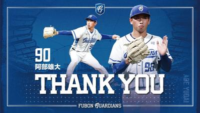 中職/阿部雄大離開富邦悍將!官宣加盟新潟天鵝 成陽岱鋼隊友