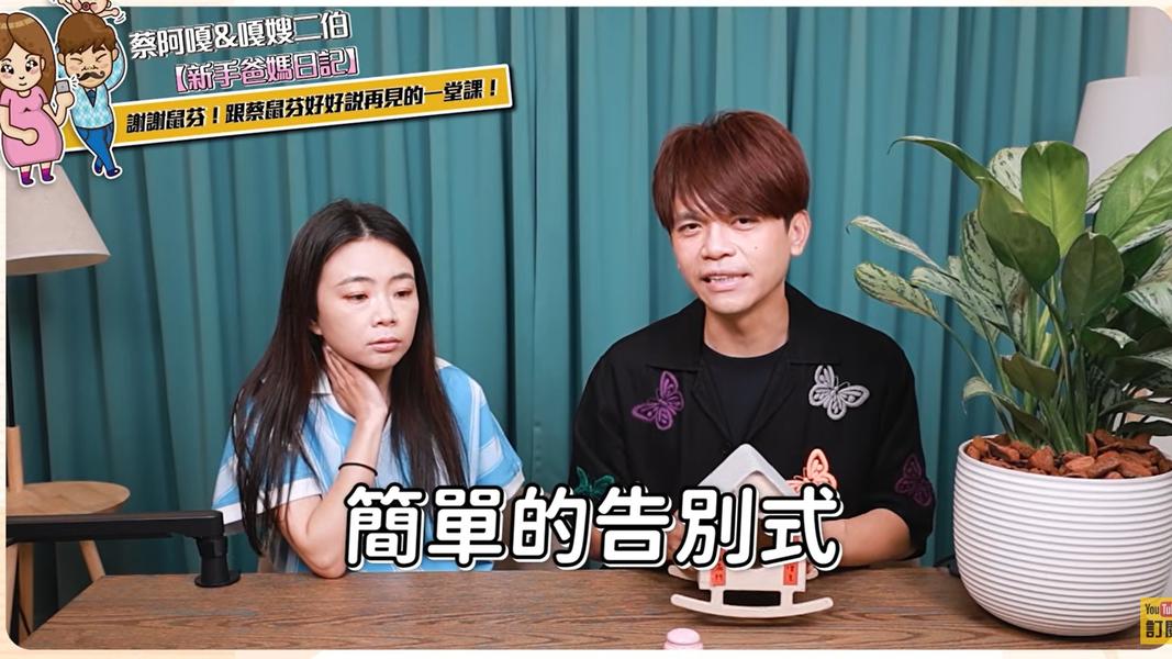 蔡阿嘎證實3歲「蔡鼠芬」過世!二伯抱兒痛哭 辦告別式淚別:要生回來