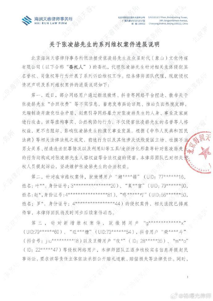 張凌赫經紀公司火速闢謠，並強硬蒐證喊告。（圖／翻攝自微博）