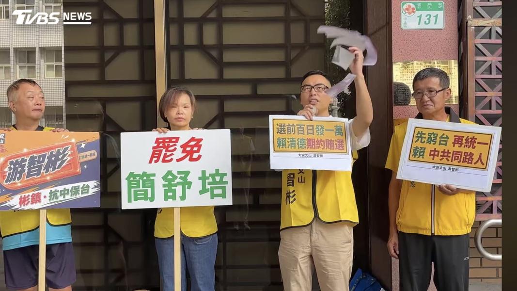 新黨游智彬按鈴告發總統賴清德涉嫌違反選罷法。(圖/TVBS)