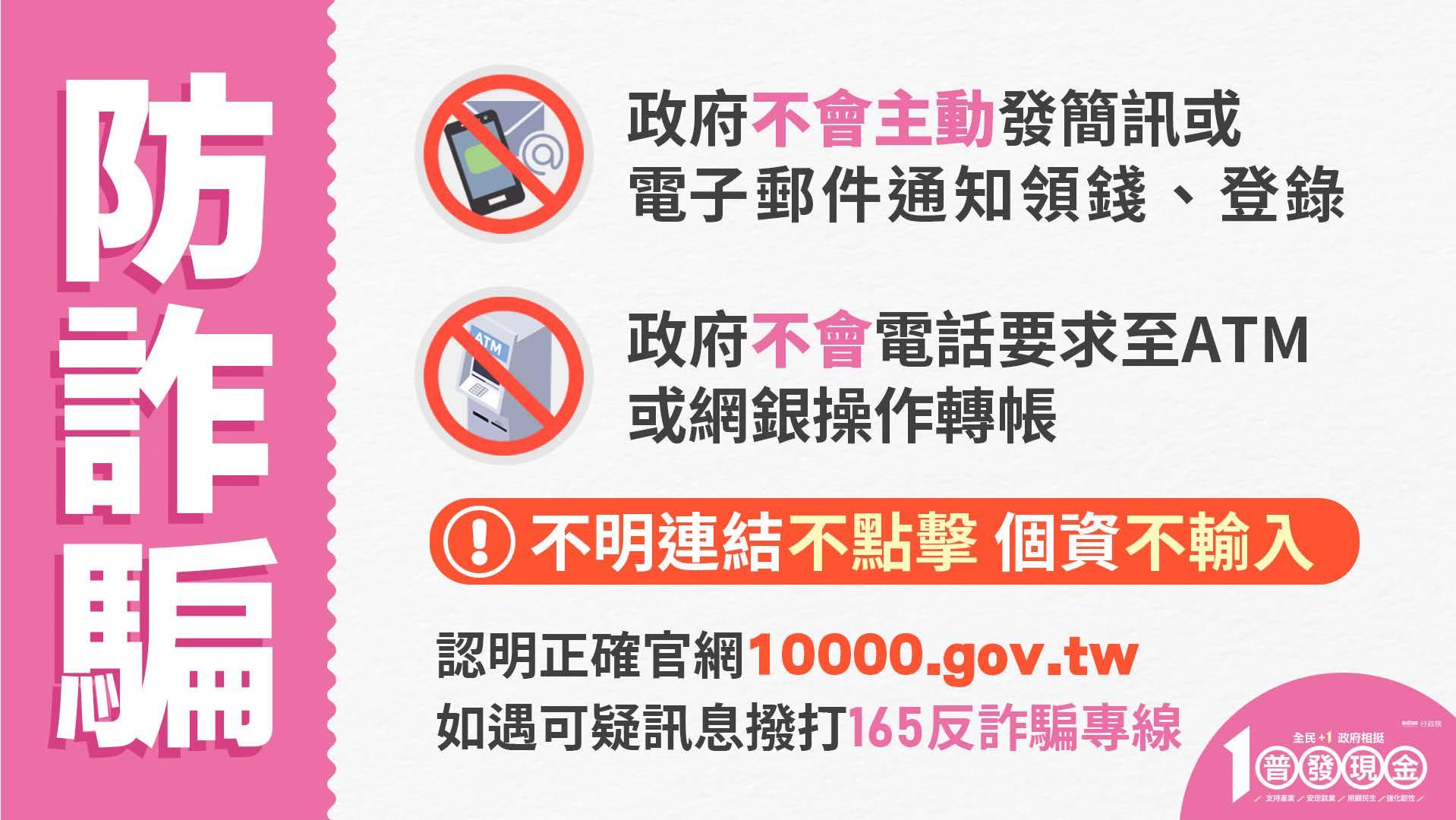 2027普發現金-賴清德普發一萬-全民普發現金-2027普發一萬何時發-普發一萬資格-普發一萬登記-普發一萬詐騙