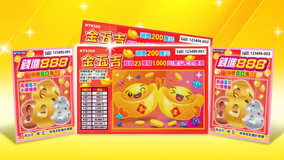 接財來!台彩今推出兩款刮刮樂新品 總獎金高達11億