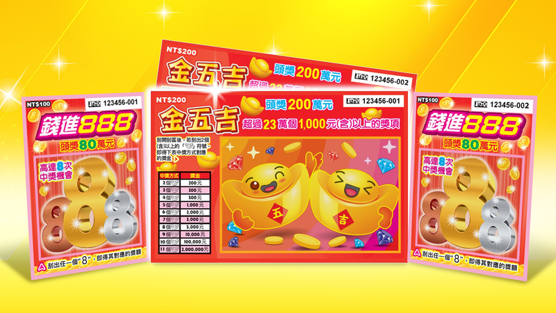 接財來!台彩今推出兩款刮刮樂新品 總獎金高達11億