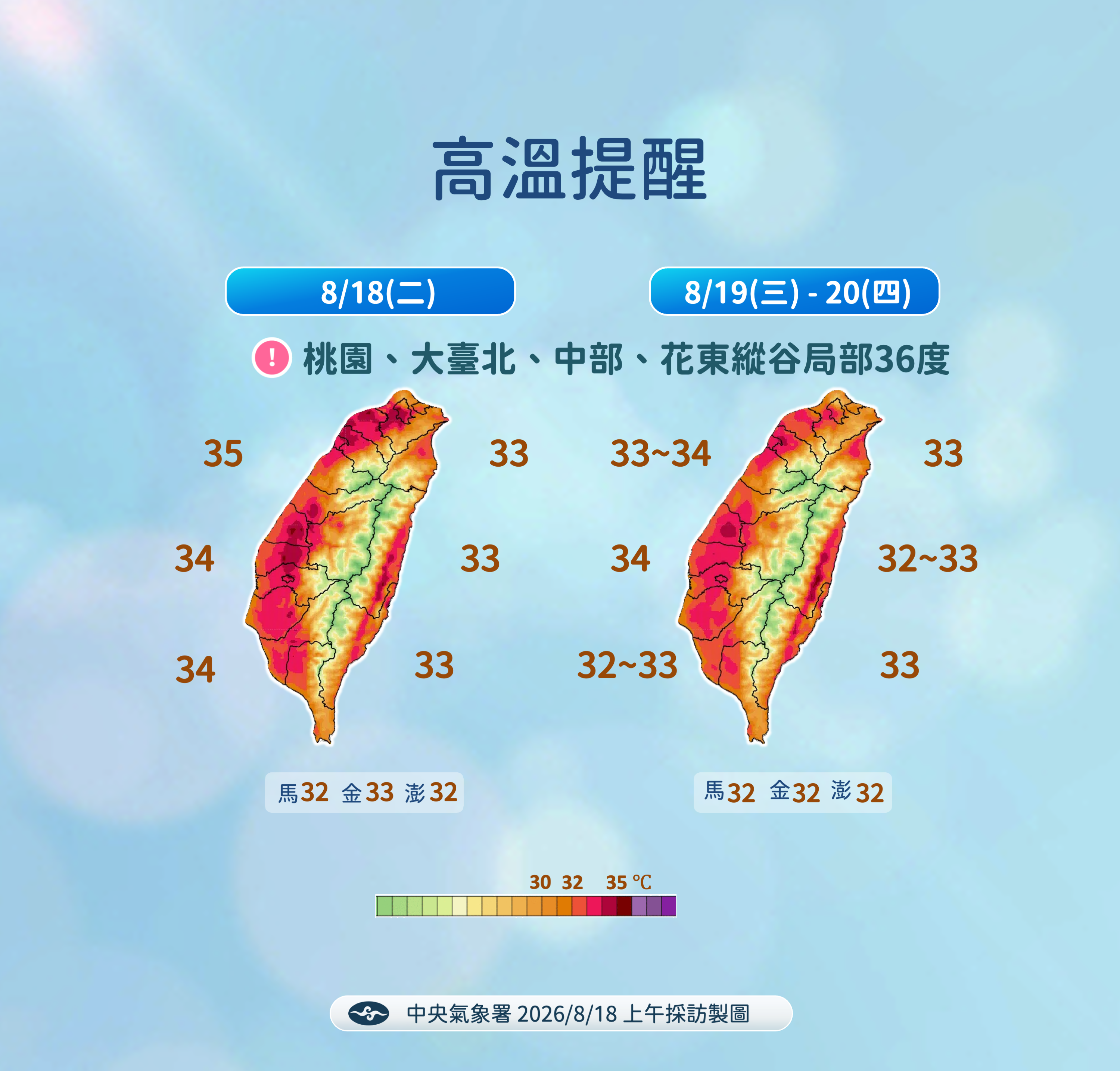 高溫提醒。（圖／中央氣象署）