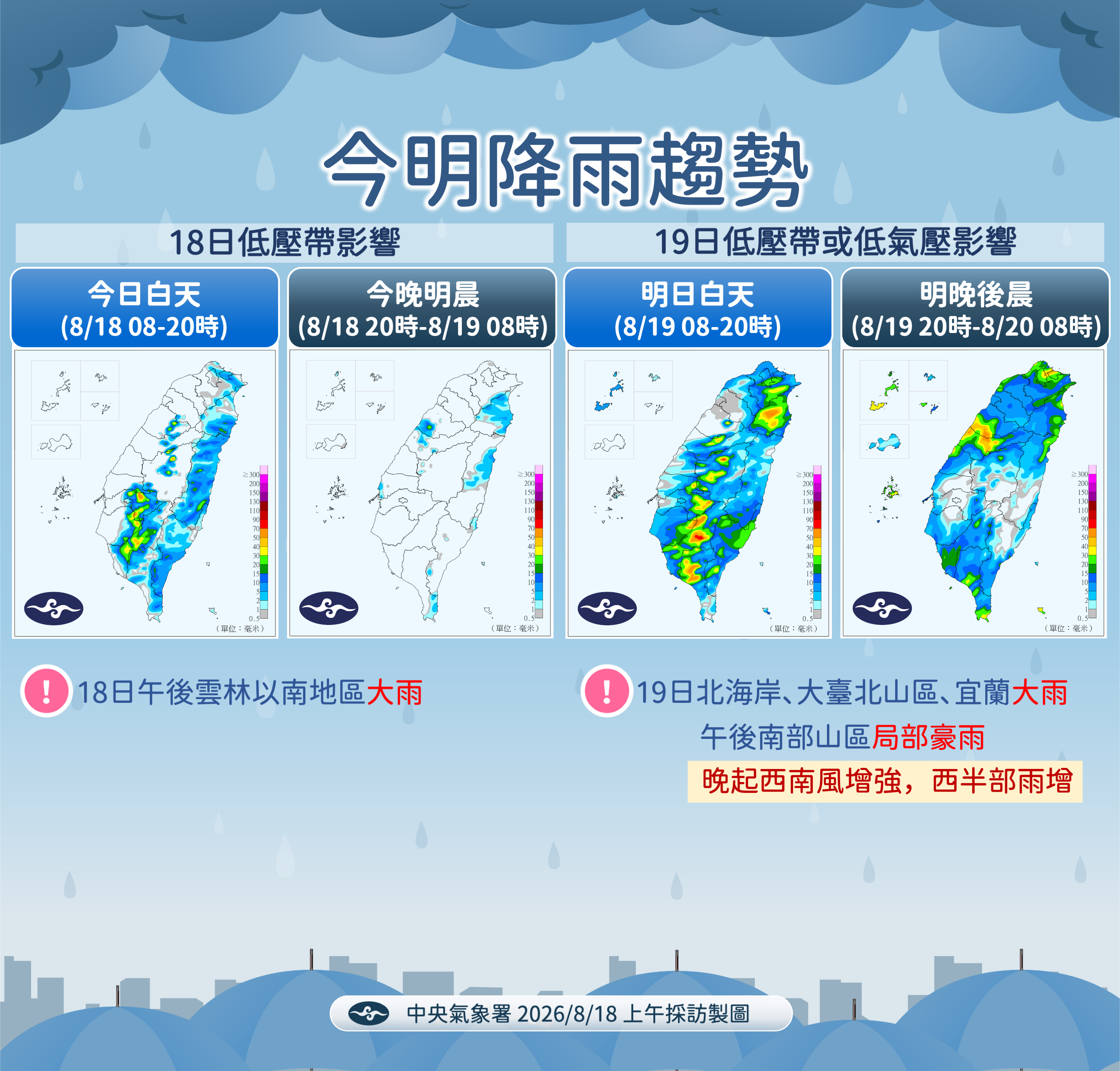 今明降雨趨勢。（圖／中央氣象署）