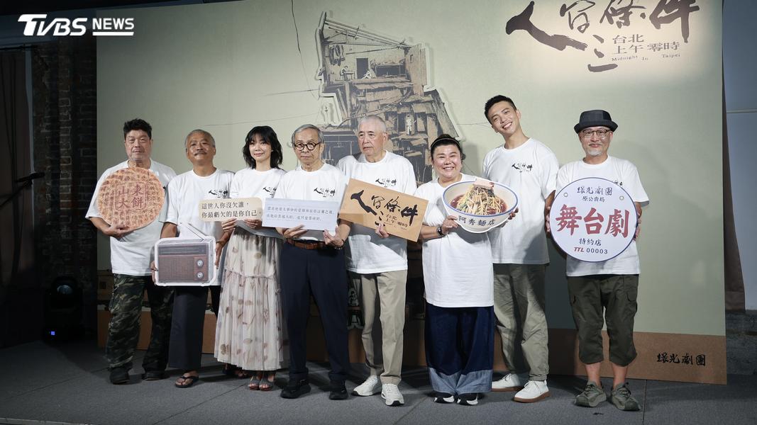 《人間條件三:台北上午零時》今舉行記者會。(圖/黃城碩攝)