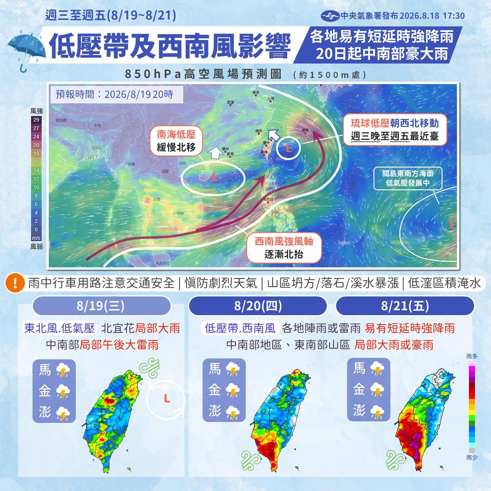 明起低壓帶北移、西南風挾水氣經過臺灣，全台降雨將更為明顯。（圖／中央氣象署）