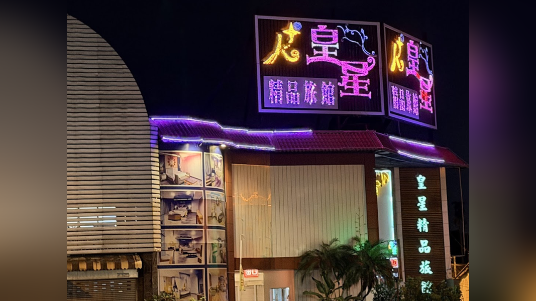 屏東老牌皇星汽旅爆「冰屍命案」!土地價值上億 事發一個月突熄燈