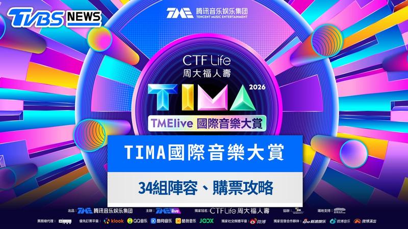 2026 TIMA國際音樂大賞》aespa、Stray Kids、太妍34組卡司陣容、演出時間與門票交通攻略