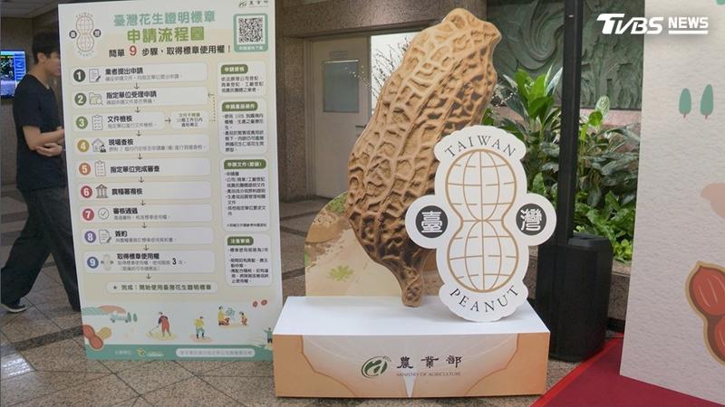 認明「臺灣花生標章」!百分百國產 農業部讓你買得放心