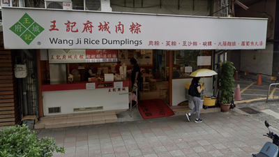 黃仁勳愛店「王記府城肉粽」分店歇業!20坪店面喊賣6168萬