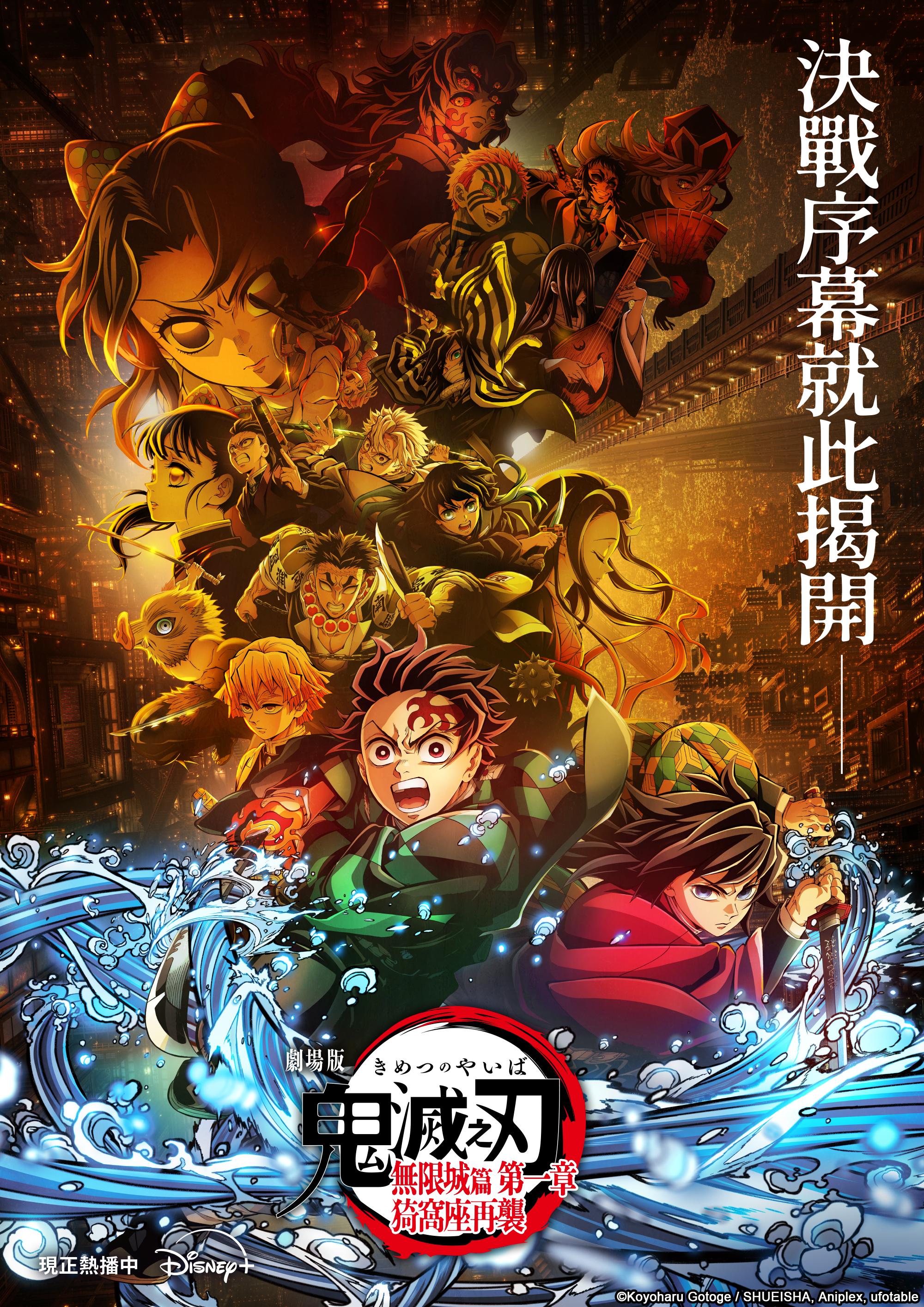 《劇場版「鬼滅之刃」無限城篇 第一章 猗窩座再襲》7月底已在各大串流平台上限，粉絲記得重溫後再入場。（圖／木棉花提供）