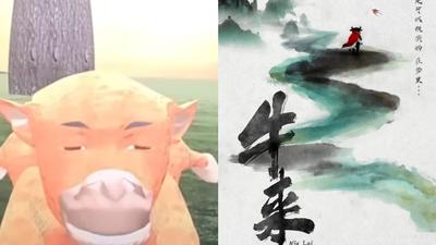 《牛來》到底演什麼?86分鐘全是一場夢 1分鐘看懂結局
