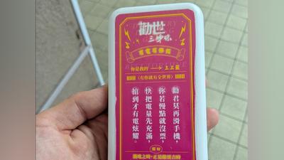 日本租行動電源竟「拿到台灣款」 他一看機身設計震驚:太在地