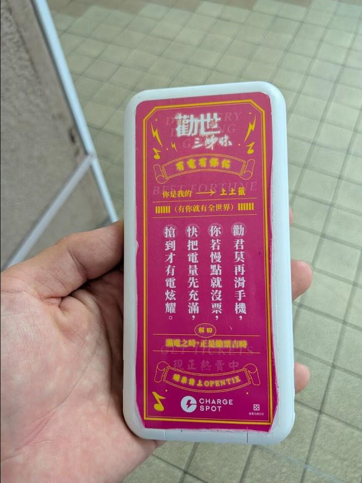 《勸世三姊妹》與 ChargeSPOT 的合作設計（圖／翻攝自X@9000_Tc）