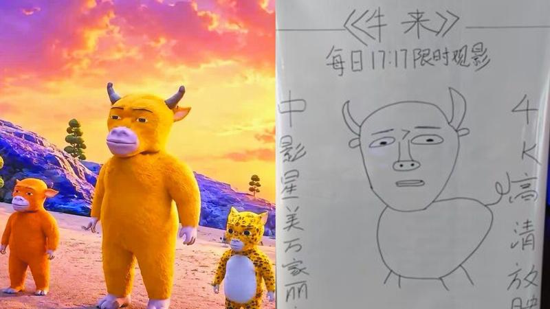 陸爛片《牛來》窮到沒宣傳經費! 影城「自創海報」竟變成繪畫大賽