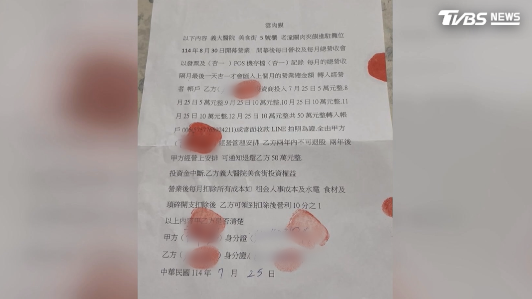 承諾每月分紅,甚至有簽下合約、蓋手印,被害攤販透露超過20人受害,金額高達2千萬,對此曾先生向警方說明僅是投資糾紛,並非詐騙(圖/TVBS)