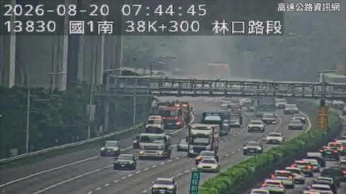 快訊/國道1號南向泰山、林口路段火燒車!車流回堵5公里