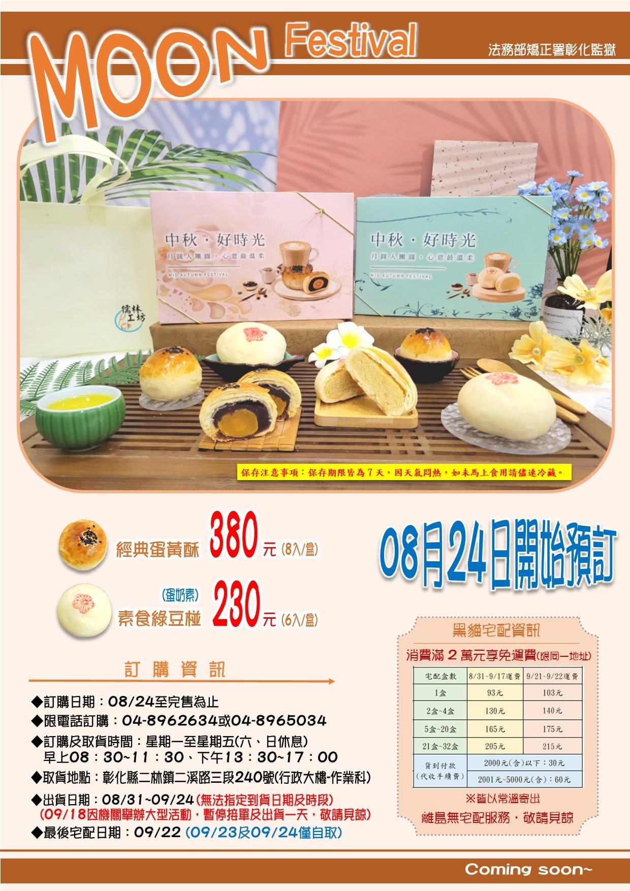 由彰化監獄儒林工坊製作的「鐵窗牌蛋黃酥」，過去曾有具五星級飯店主廚背景的收容人傳授烘焙技術，成為彰化監獄每逢中秋的招牌商品。（圖／翻攝自法務部矯正署彰化監獄臉書）