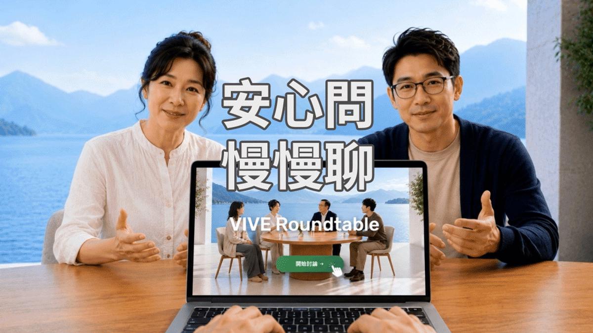 身體怪怪的卻說不出病名?VIVE健康圓桌上線 AI虛擬專家陪你聊