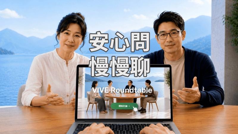 身體怪怪的卻說不出病名?VIVE健康圓桌上線 AI虛擬專家陪你聊