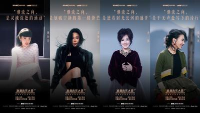 第四屆浪潮音樂大賞官宣4大「浪潮引言人」!金嗓天后齊聚超猛
