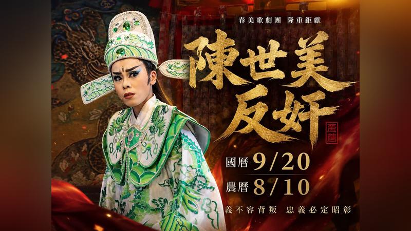 網籌辦「鍘美藝術節」挺陳幸妤!扁喊麥鬧 秀琴歌劇團:有觀眾就唱