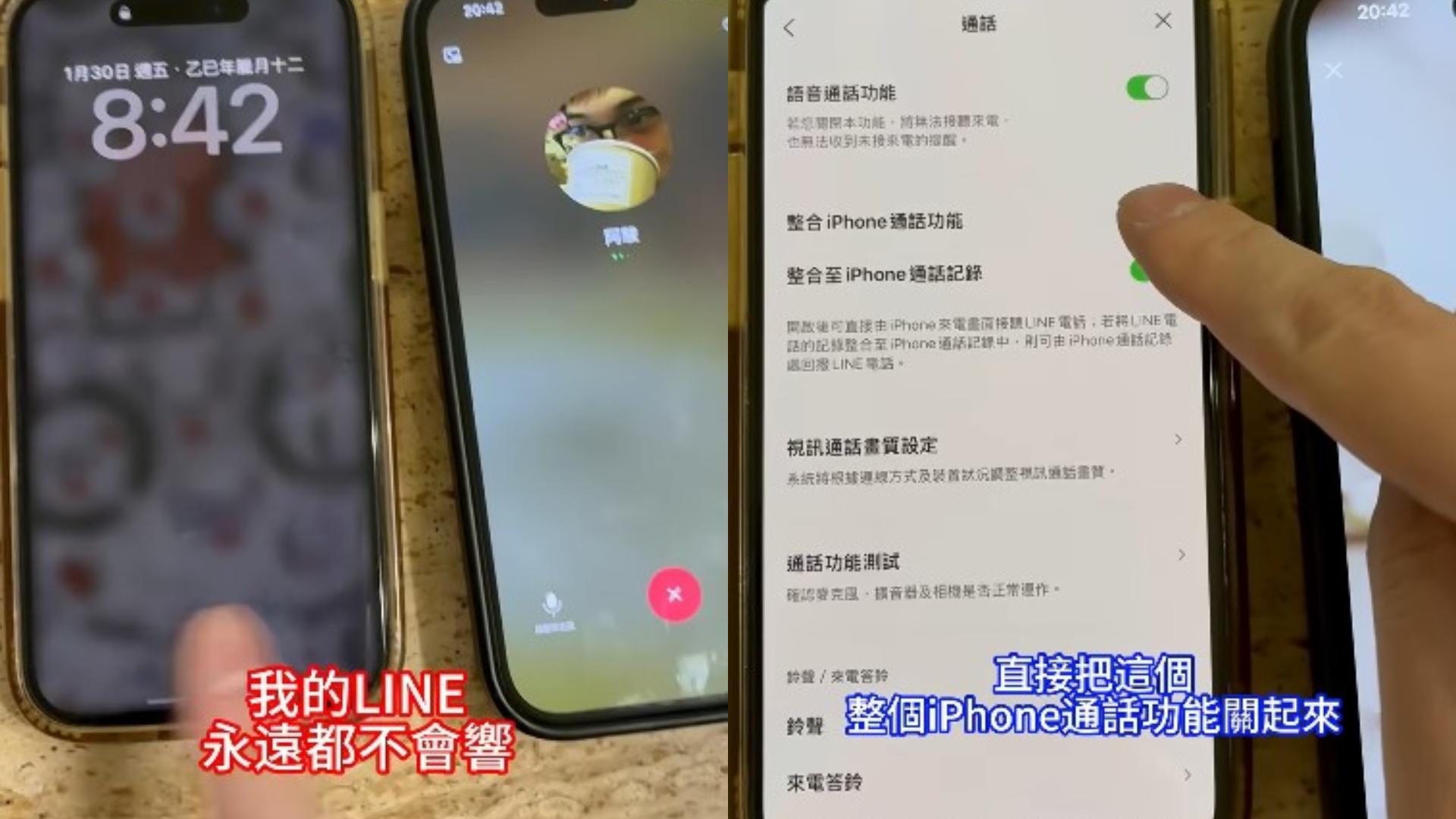 阿駿發現，若關閉「整合iPhone通話功能」，LINE來電通知便恢復正常。（圖／翻攝自「@ajim0422」IG）