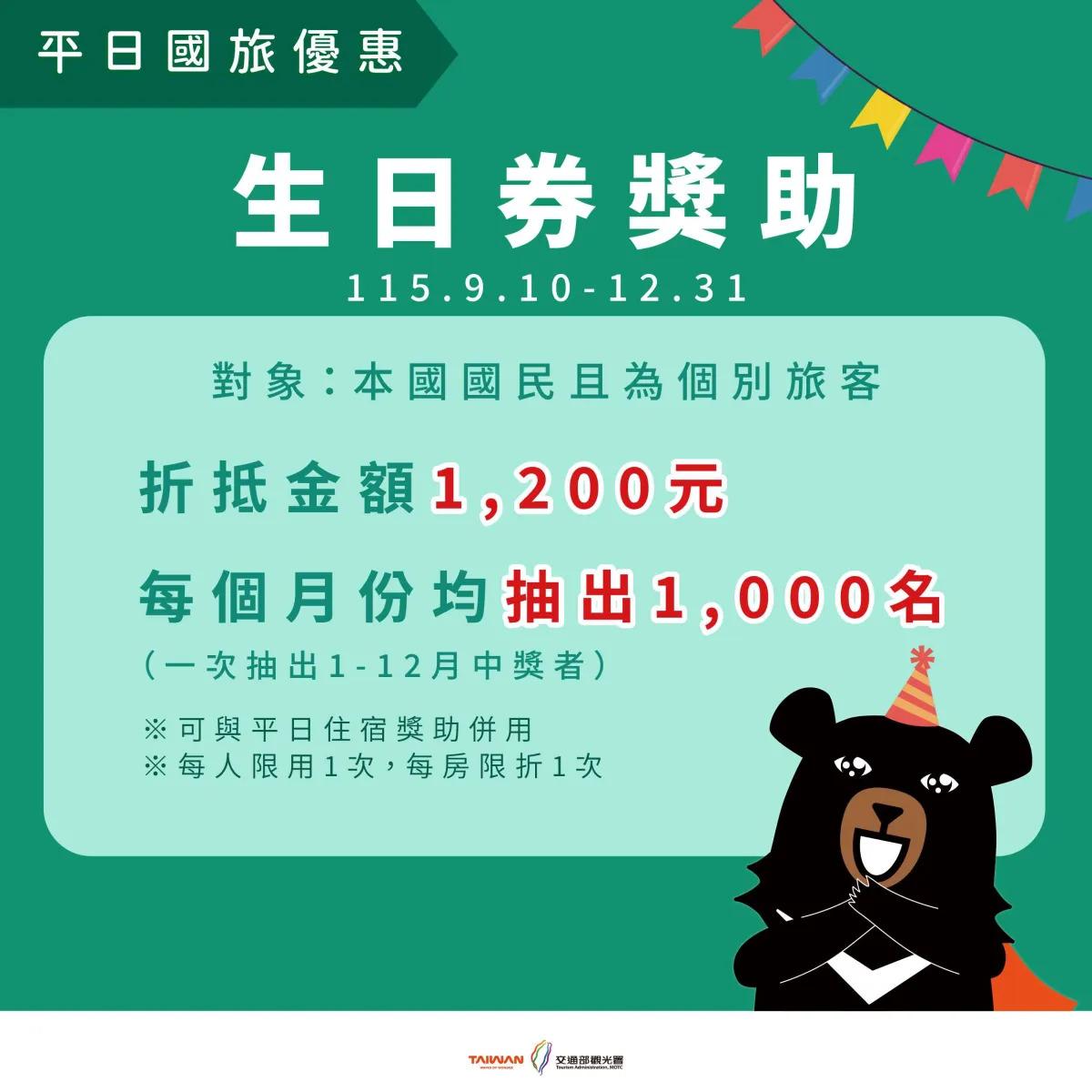 2026國旅補助-國旅補助申請-國旅補助懶人包-2026旅遊補助-交通部觀光署國旅補助-2026國內旅遊優惠