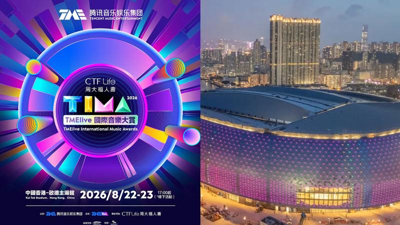 TIMA國際音樂大賞/移師香港新地標!「可塞5萬人」啟德主場館 三大表演篇章搶先看