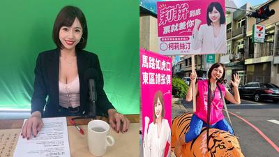 正妹網紅選議員!嘆胸大若有罪「判我無期徒刑」:認真漂亮不好嗎