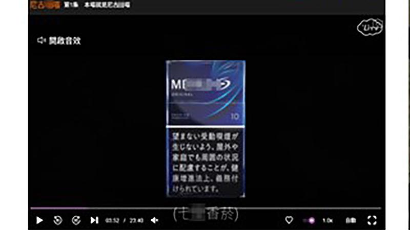 巴哈姆特、Netflix播《尼古喵喵》廣告菸品!國健署出手:最高罰百萬