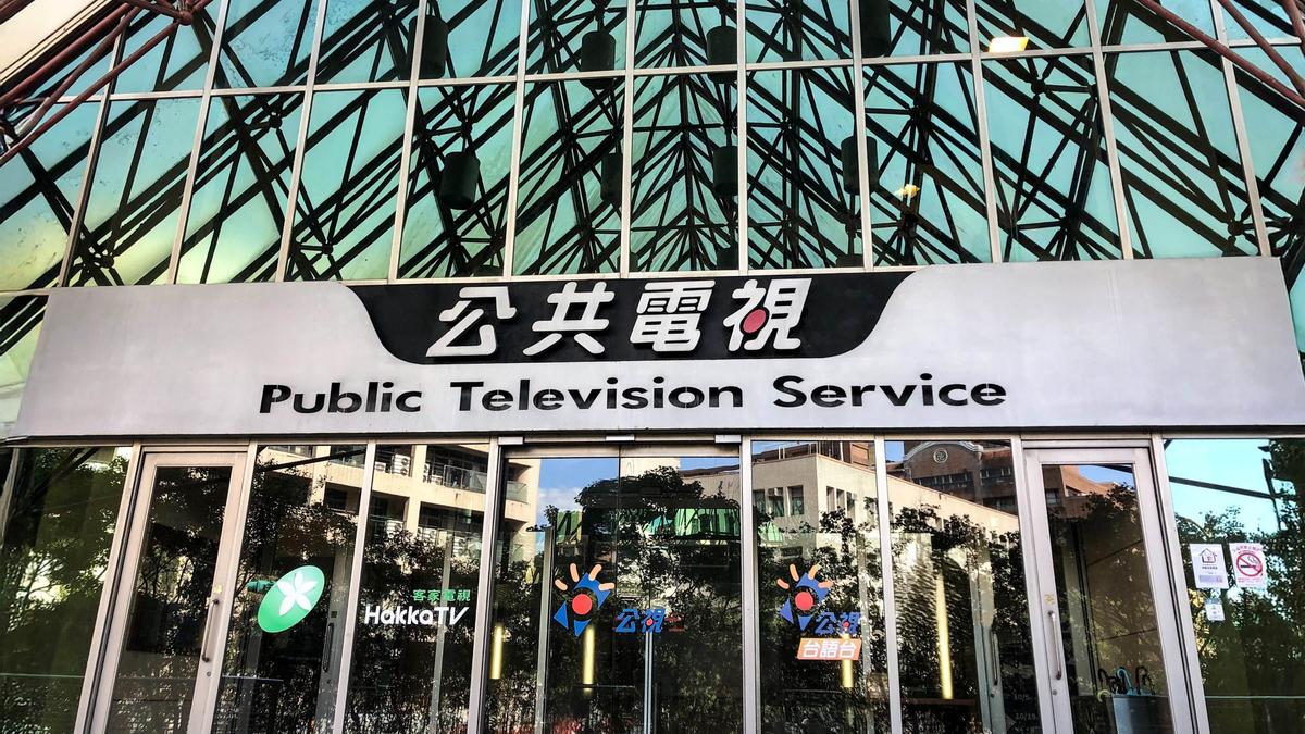 公視預算遭砍、凍結3億元! 國際公共媒體研究者協會發聲
